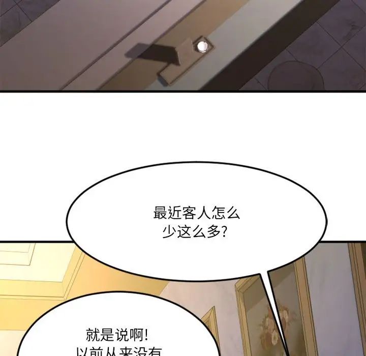 慾望食物链第33话