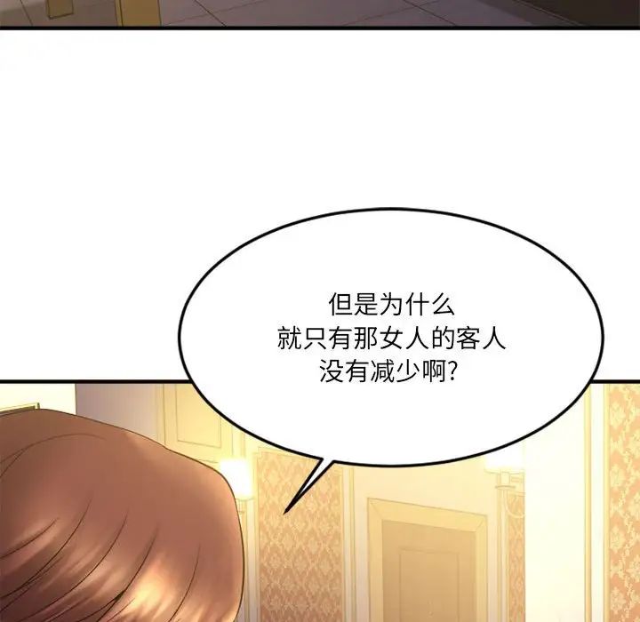 慾望食物链第33话