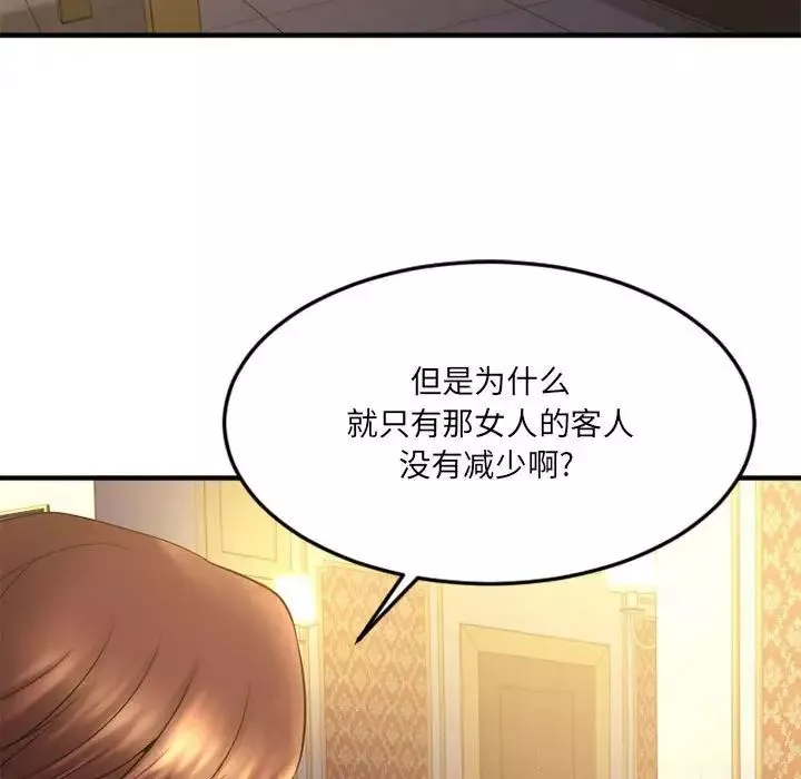 慾望食物鏈第33話