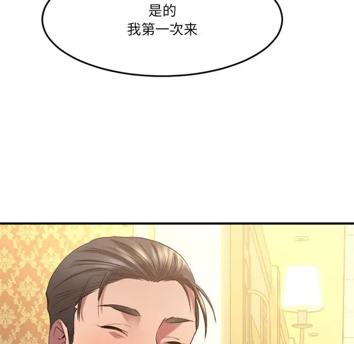 慾望食物链第33话