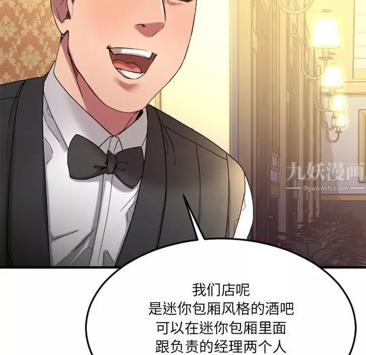 慾望食物鏈第33話