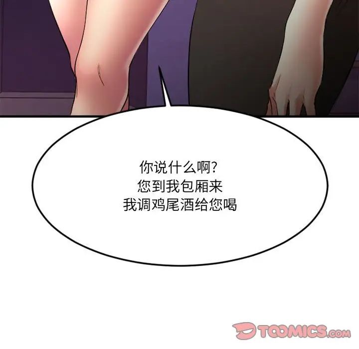 慾望食物链第33话