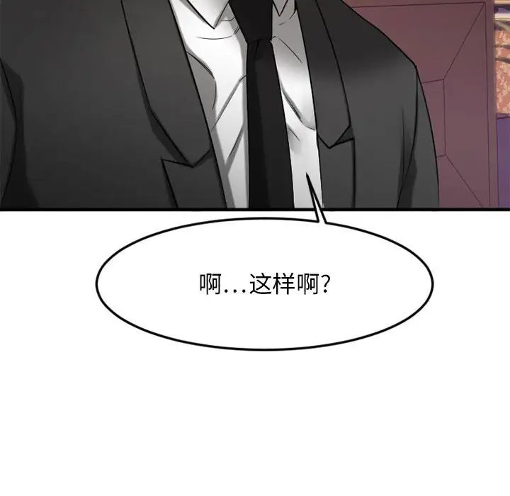 慾望食物链第33话