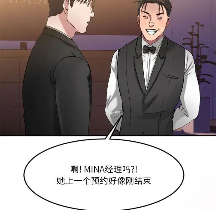 慾望食物链第33话