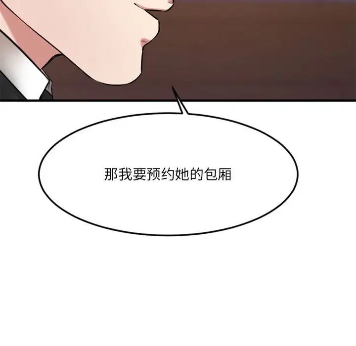 慾望食物链第33话