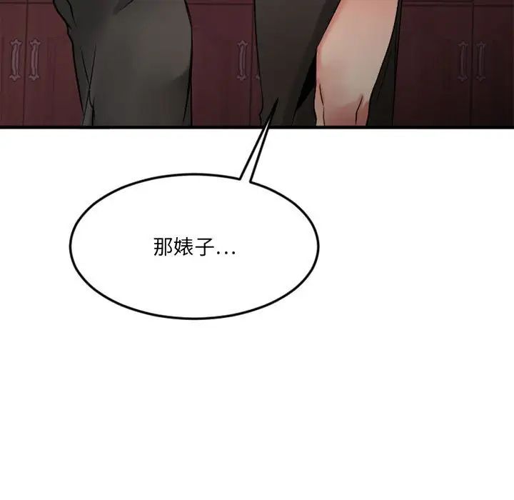 慾望食物链第33话