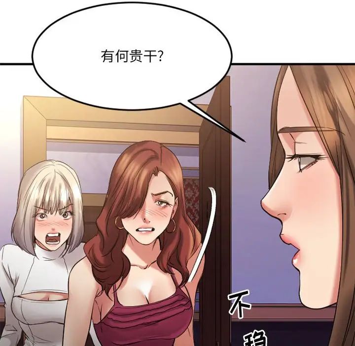 慾望食物链第33话