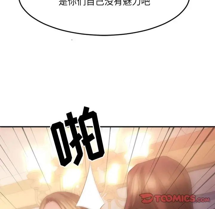 慾望食物链第33话