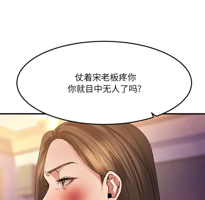 慾望食物链第33话