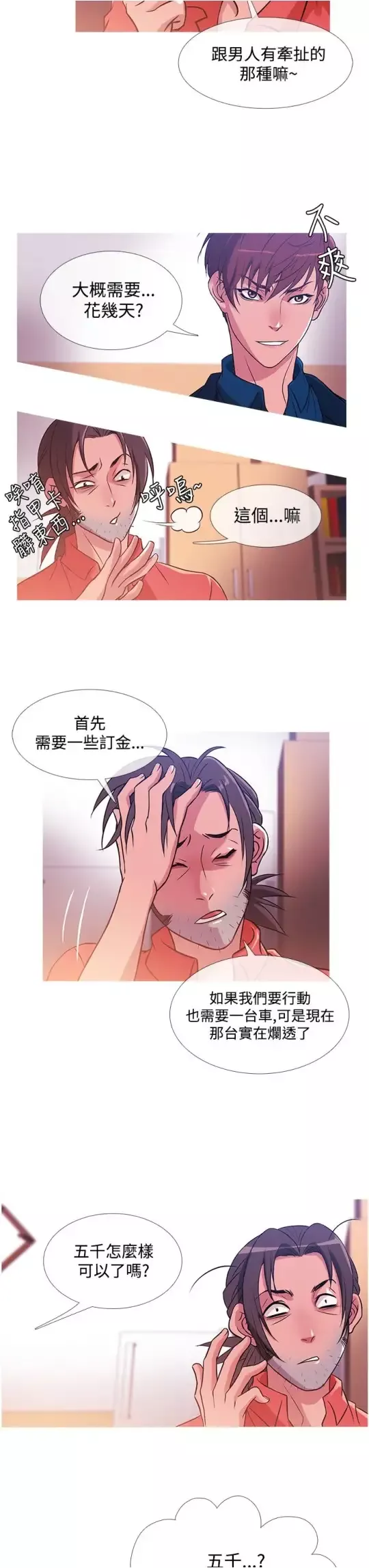 Heaven第30话