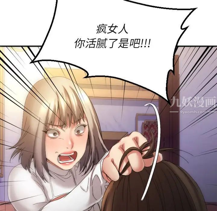 慾望食物链第33话