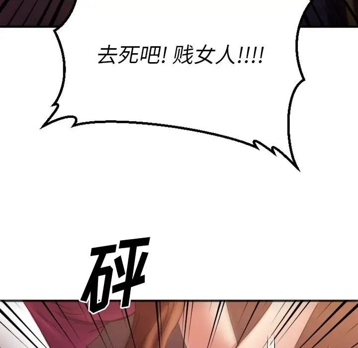 慾望食物链第33话