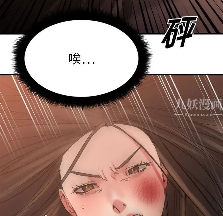 慾望食物链第33话