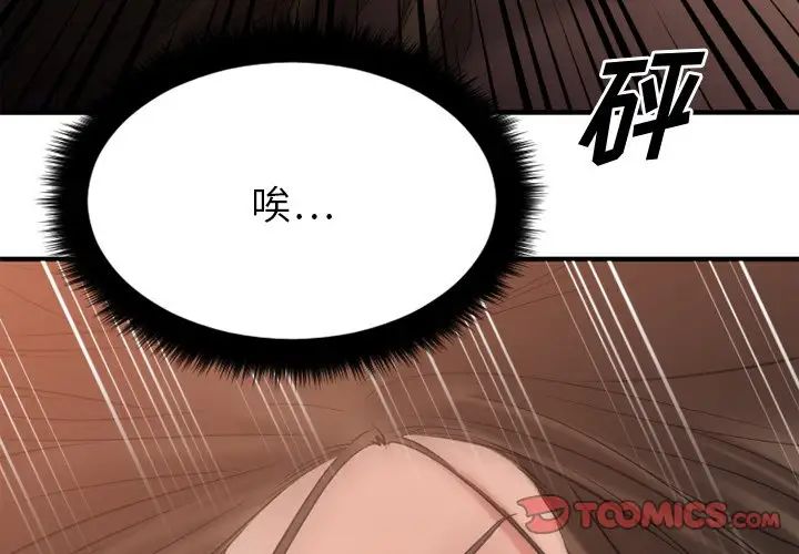 慾望食物链第34话