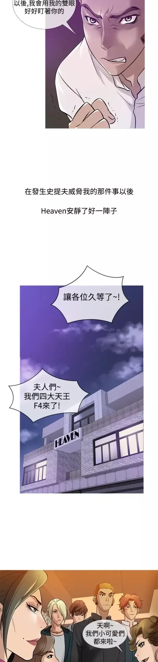 Heaven第31话