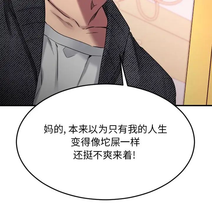 慾望食物链第34话