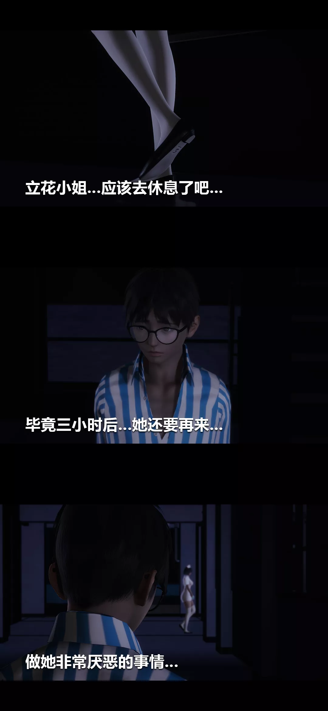 [3D]榨精病棟第03話