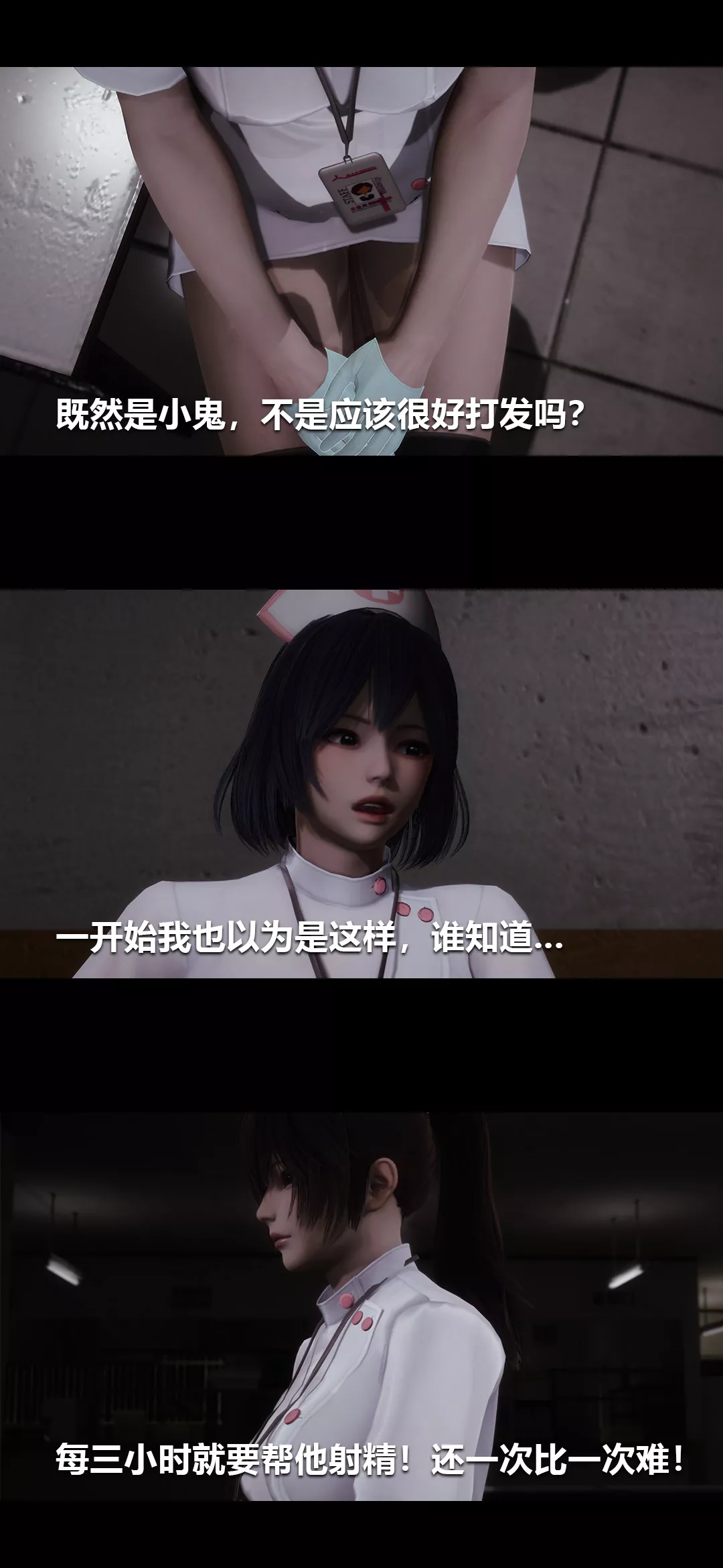 [3D]榨精病棟第03話
