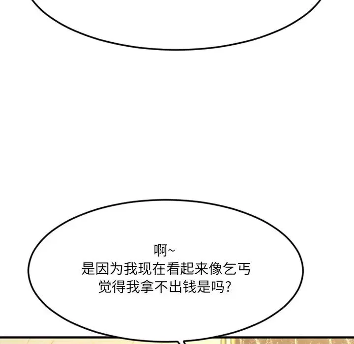 慾望食物鏈第34話