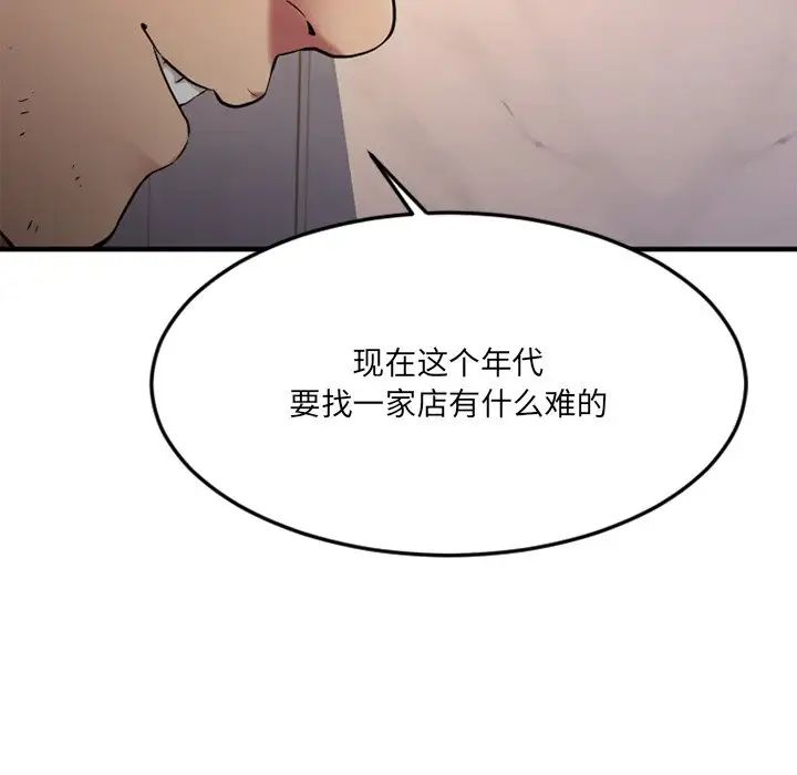慾望食物链第34话