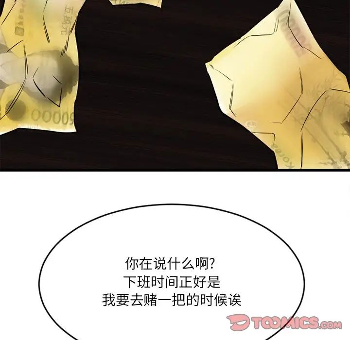 慾望食物链第34话