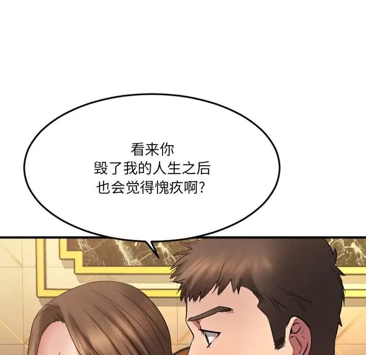 慾望食物链第34话