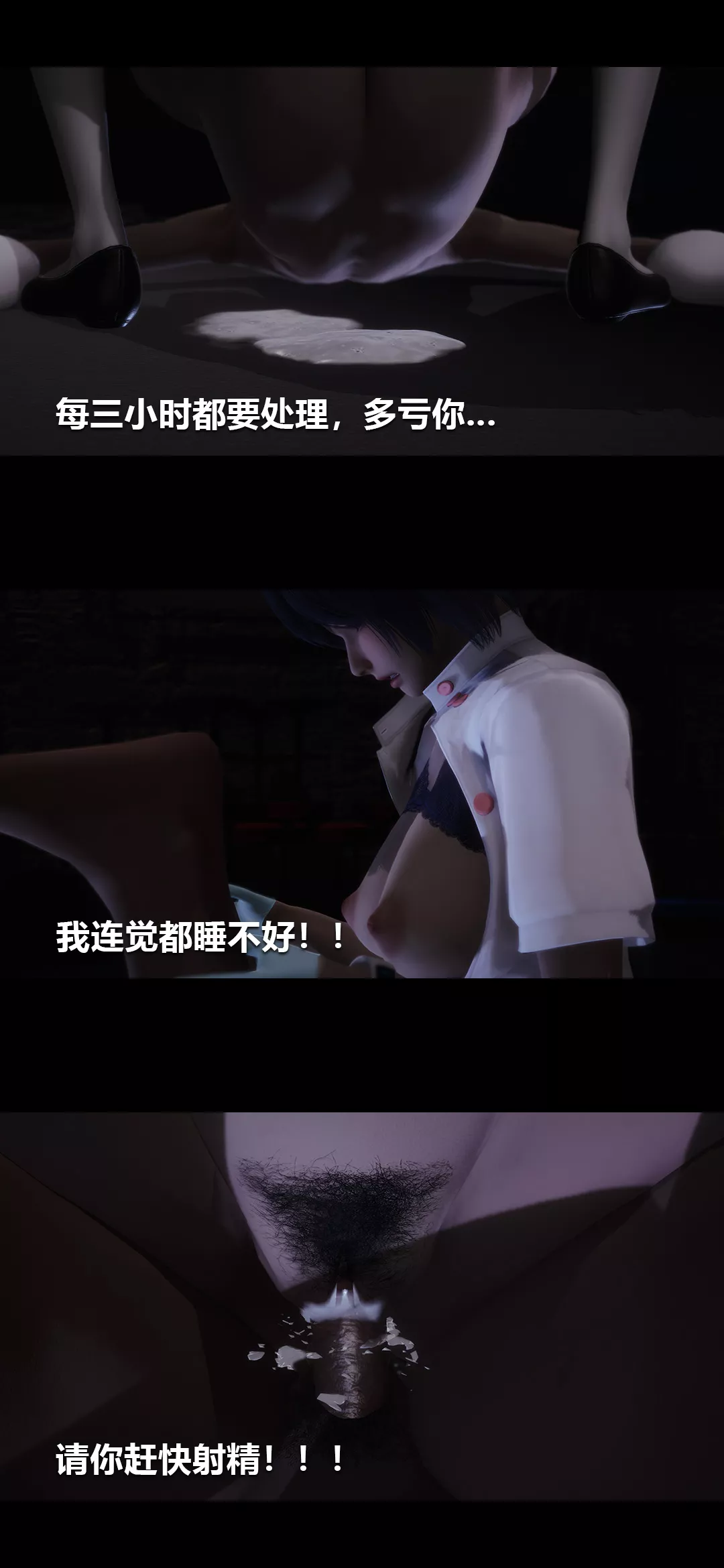 [3D]榨精病棟第03話