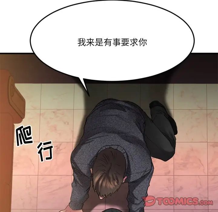 慾望食物链第34话