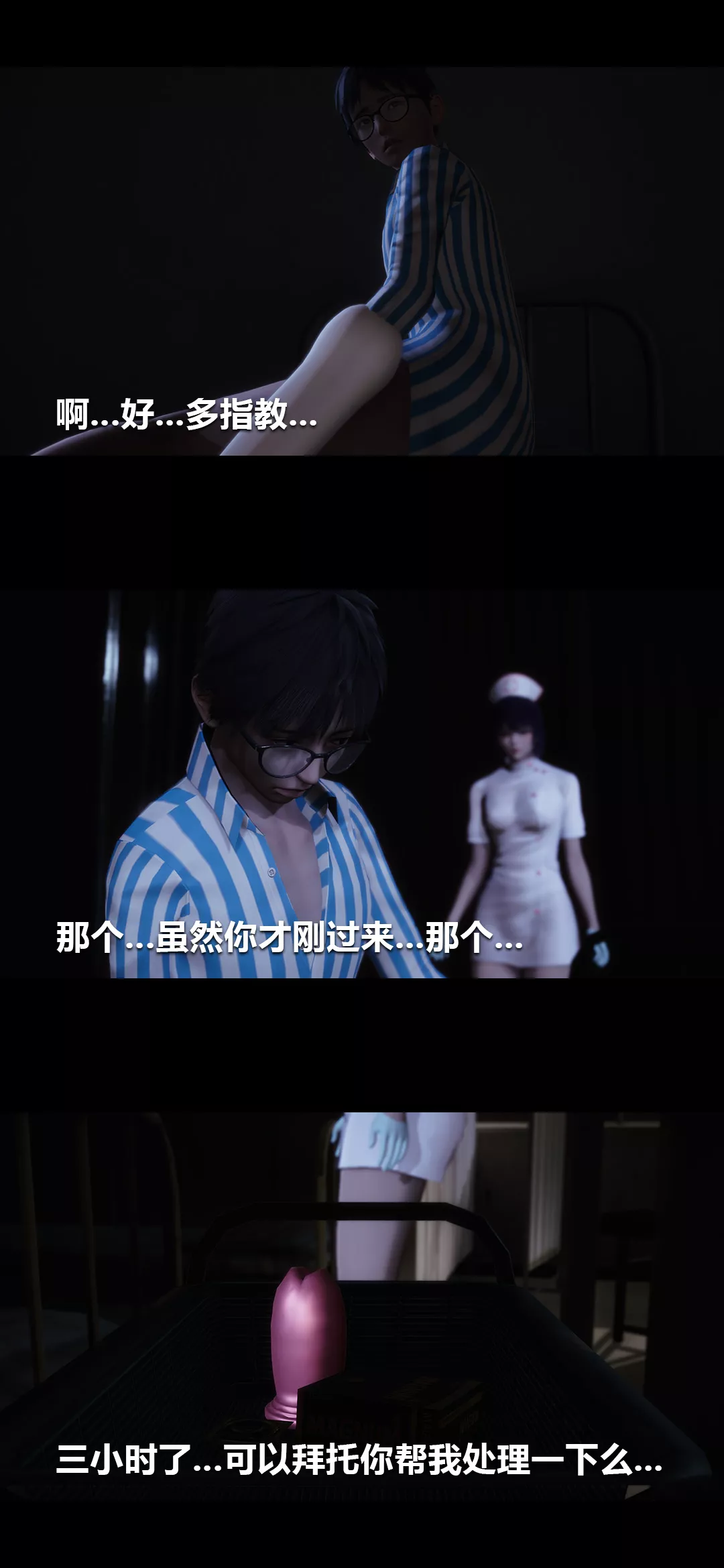 [3D]榨精病棟第04話