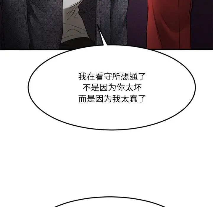 慾望食物链第34话