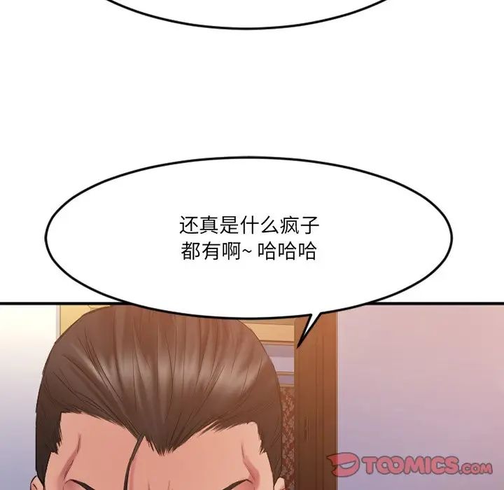 慾望食物链第34话