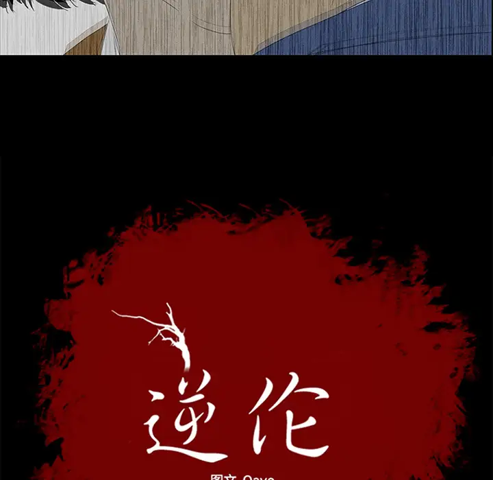 逆伦第38话