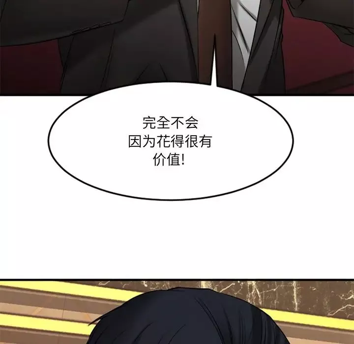 慾望食物鏈第35話