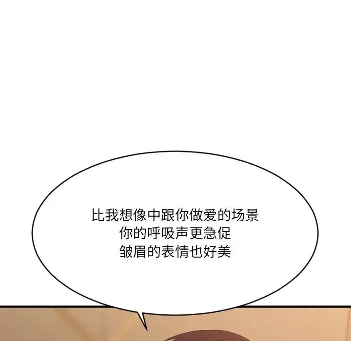 慾望食物链第35话