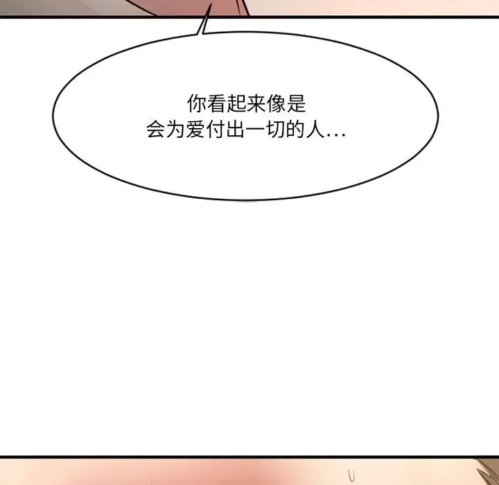 慾望食物鏈第35話
