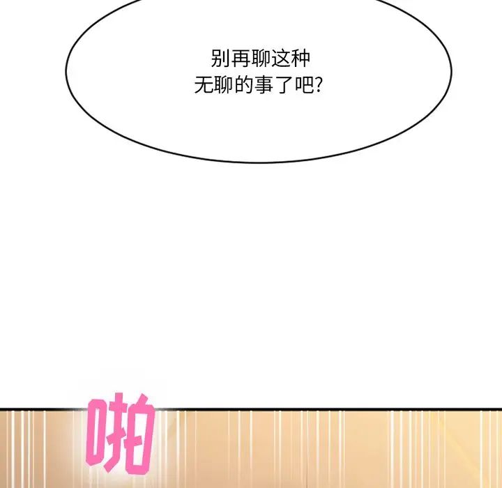 慾望食物鏈第35話