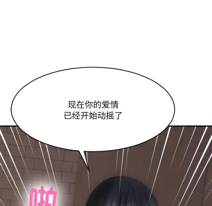 慾望食物鏈第35話