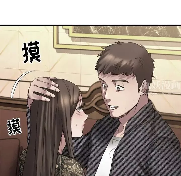 慾望食物鏈第35話