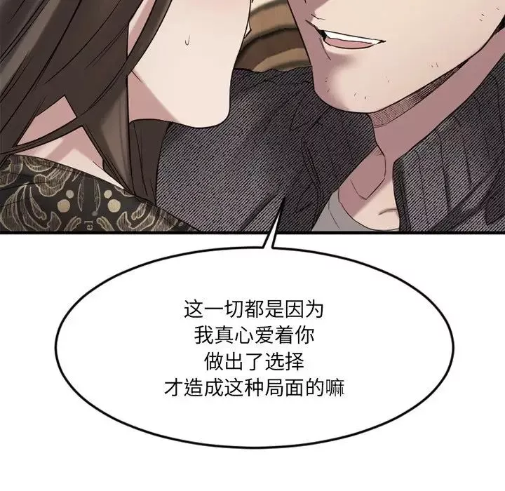 慾望食物鏈第35話