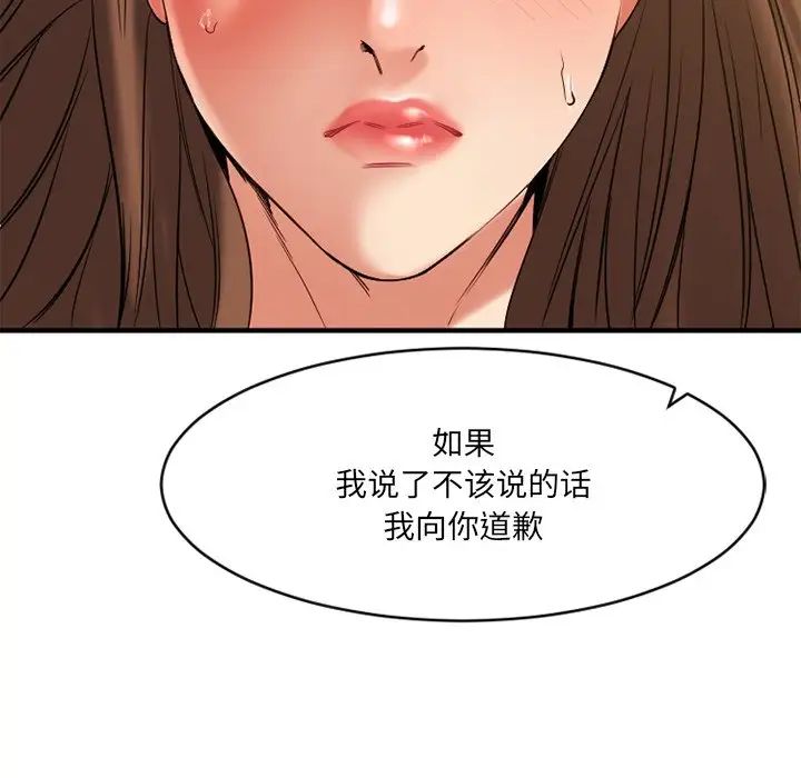 慾望食物鏈第35話
