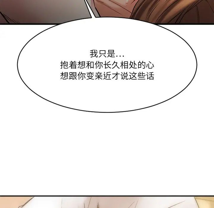 慾望食物链第35话