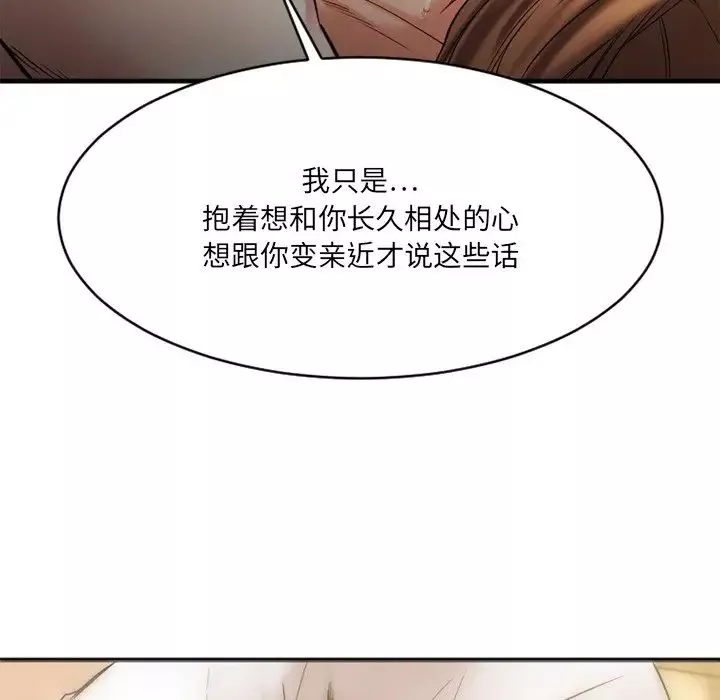慾望食物鏈第35話