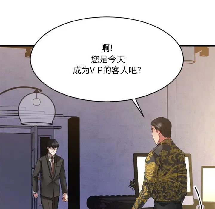 慾望食物鏈第35話