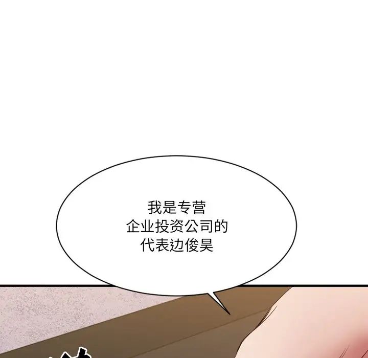 慾望食物链第35话