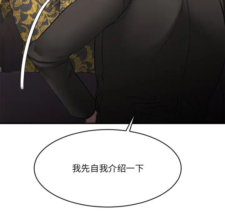 慾望食物鏈第35話