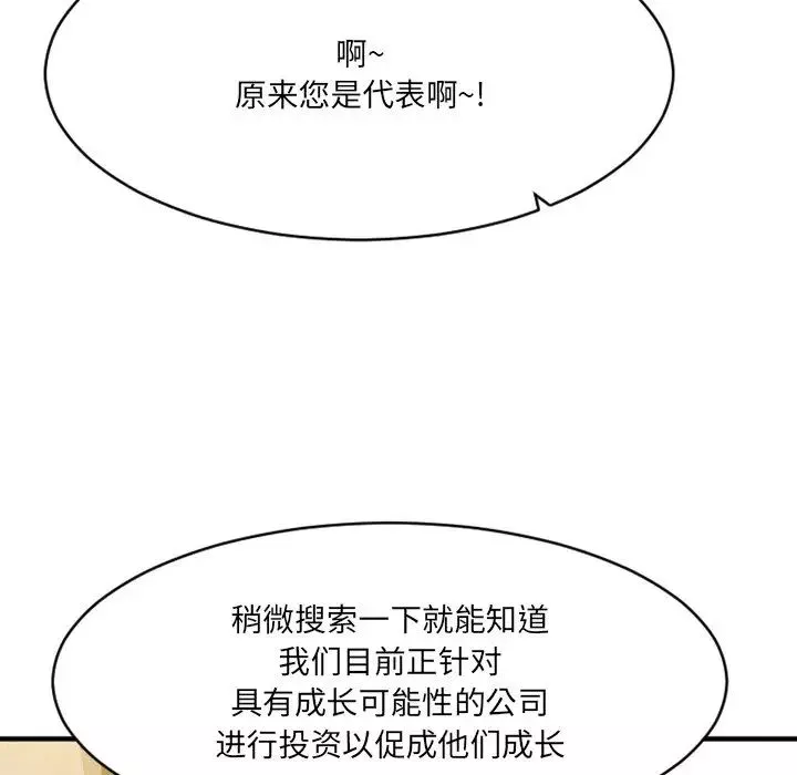 慾望食物鏈第35話