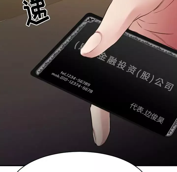 慾望食物鏈第35話