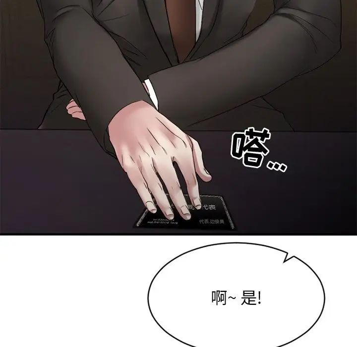 慾望食物鏈第35話
