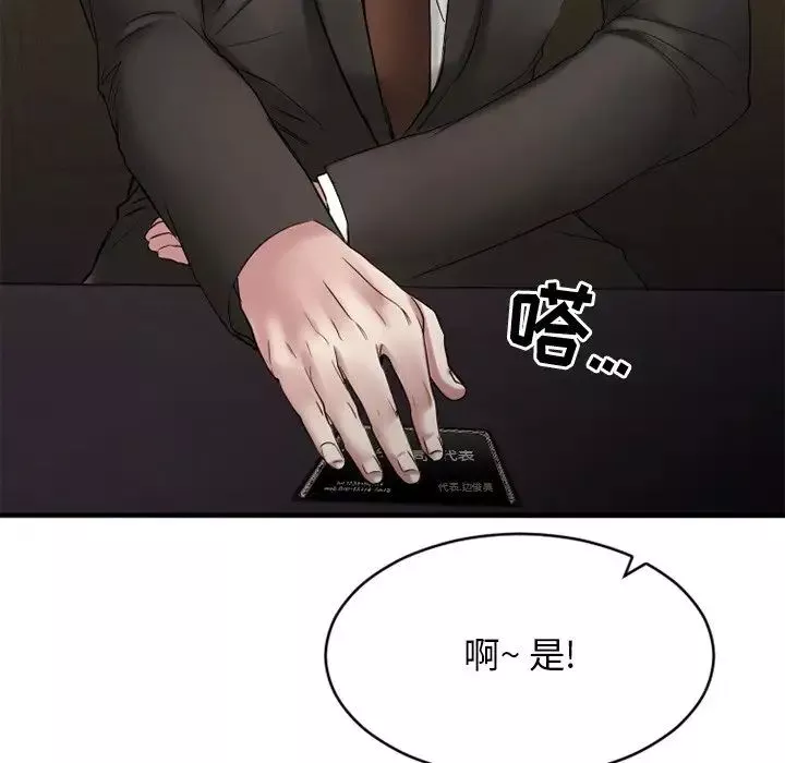 慾望食物鏈第35話