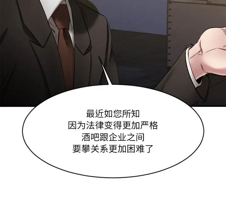 慾望食物鏈第35話